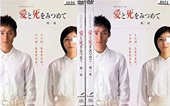 【中古】(非常に良い)愛と死をみつめて 1〜2 (全2枚)(全巻セットDVD) [2006年]｜中古DVD [レンタル落ち] [DVD]