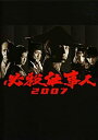 【中古】必殺仕事人 2007 [東山紀之／松岡昌宏] [レンタル落ち]