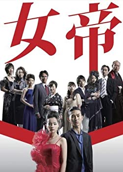 【中古】(非常に良い)女帝 [レンタル落ち] (全5巻) [マーケットプレイス DVDセット商品]【メーカー名】【メーカー型番】【ブランド名】【商品説明】女帝 [レンタル落ち] (全5巻) [マーケットプレイス DVDセット商品][import]の記載があるものや輸入盤の場合はリージョンコードや映像の形式をご確認の上ご購入ください。イメージと違う、必要でなくなった等、お客様都合のキャンセル・返品は一切お受けしておりません。商品名に「限定」「保証」等の記載がある場合でも特典や保証・ダウンロードコードは付いておりません。写真は代表画像であり実際にお届けする商品の状態とは異なる場合があります。中古品の場合は中古の特性上、キズ・汚れがある場合があります。他モール併売のため、万が一お品切れの場合はご連絡致します。当店では初期不良に限り、商品到着から7日間は返品をお受けいたします。ご注文からお届けまで1．ご注文　　ご注文は24時間受け付けております2．注文確認　ご注文後、注文確認メールを送信します3．在庫確認　　　　多モールでも併売の為、在庫切れの場合はご連絡させて頂きます。　 ※中古品は受注後に、再メンテナンス、梱包しますのでお届けまで4〜10営業日程度とお考え下さい。4．入金確認 　 前払い決済をご選択の場合、ご入金確認後に商品確保・配送手配を致します。5．出荷 　配送準備が整い次第、出荷致します。配送業者、追跡番号等の詳細をメール送信致します。6．到着　 　出荷後、1〜3日後に商品が到着します。　※離島、北海道、九州、沖縄は遅れる場合がございます。予めご了承下さい。
