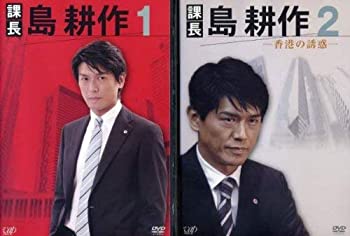【中古】(非常に良い)課長 島耕作 [レンタル落ち] (全2巻) [マーケットプレイス DVDセット商品]