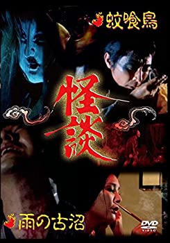 【中古】(非常に良い)怪談シリーズ第2巻 蚊喰鳥／雨の古沼 [DVD]【メーカー名】スバック【メーカー型番】【ブランド名】スバック【商品説明】怪談シリーズ第2巻 蚊喰鳥／雨の古沼 [DVD][import]の記載があるものや輸入盤の場合はリージョンコードや映像の形式をご確認の上ご購入ください。イメージと違う、必要でなくなった等、お客様都合のキャンセル・返品は一切お受けしておりません。商品名に「限定」「保証」等の記載がある場合でも特典や保証・ダウンロードコードは付いておりません。写真は代表画像であり実際にお届けする商品の状態とは異なる場合があります。中古品の場合は中古の特性上、キズ・汚れがある場合があります。他モール併売のため、万が一お品切れの場合はご連絡致します。当店では初期不良に限り、商品到着から7日間は返品をお受けいたします。ご注文からお届けまで1．ご注文　　ご注文は24時間受け付けております2．注文確認　ご注文後、注文確認メールを送信します3．在庫確認　　　　多モールでも併売の為、在庫切れの場合はご連絡させて頂きます。　 ※中古品は受注後に、再メンテナンス、梱包しますのでお届けまで4〜10営業日程度とお考え下さい。4．入金確認 　 前払い決済をご選択の場合、ご入金確認後に商品確保・配送手配を致します。5．出荷 　配送準備が整い次第、出荷致します。配送業者、追跡番号等の詳細をメール送信致します。6．到着　 　出荷後、1〜3日後に商品が到着します。　※離島、北海道、九州、沖縄は遅れる場合がございます。予めご了承下さい。