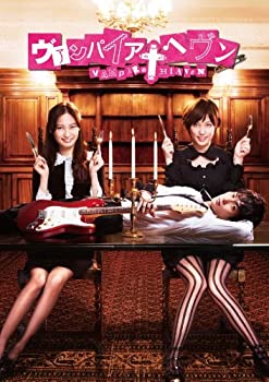 【中古】(非常に良い)ヴァンパイア・ヘヴン DVD-BOX(2.0)