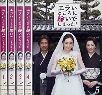 【中古】(非常に良い)エラいところに嫁いでしまった ! [レンタル落ち] (全5巻) [マーケットプレイス DV..