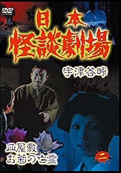 【中古】日本怪談劇場 第2巻 第4話「怪談・宇津谷峠」／第5話「怪談・皿屋敷・お菊の亡霊」 [DVD]【メーカー名】スバック【メーカー型番】【ブランド名】スバック【商品説明】日本怪談劇場 第2巻 第4話「怪談・宇津谷峠」／第5話「怪談・皿屋敷・お菊の亡霊」 [DVD][import]の記載があるものや輸入盤の場合はリージョンコードや映像の形式をご確認の上ご購入ください。イメージと違う、必要でなくなった等、お客様都合のキャンセル・返品は一切お受けしておりません。商品名に「限定」「保証」等の記載がある場合でも特典や保証・ダウンロードコードは付いておりません。写真は代表画像であり実際にお届けする商品の状態とは異なる場合があります。中古品の場合は中古の特性上、キズ・汚れがある場合があります。他モール併売のため、万が一お品切れの場合はご連絡致します。当店では初期不良に限り、商品到着から7日間は返品をお受けいたします。ご注文からお届けまで1．ご注文　　ご注文は24時間受け付けております2．注文確認　ご注文後、注文確認メールを送信します3．在庫確認　　　　多モールでも併売の為、在庫切れの場合はご連絡させて頂きます。　 ※中古品は受注後に、再メンテナンス、梱包しますのでお届けまで4〜10営業日程度とお考え下さい。4．入金確認 　 前払い決済をご選択の場合、ご入金確認後に商品確保・配送手配を致します。5．出荷 　配送準備が整い次第、出荷致します。配送業者、追跡番号等の詳細をメール送信致します。6．到着　 　出荷後、1〜3日後に商品が到着します。　※離島、北海道、九州、沖縄は遅れる場合がございます。予めご了承下さい。