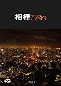 【中古】(非常に良い)相棒 ten 4(第6話 第7話) [レンタル落ち]【メーカー名】【メーカー型番】【ブランド名】【商品説明】相棒 ten 4(第6話 第7話) [レンタル落ち][import]の記載があるものや輸入盤の場合はリージョンコードや映像の形式をご確認の上ご購入ください。イメージと違う、必要でなくなった等、お客様都合のキャンセル・返品は一切お受けしておりません。商品名に「限定」「保証」等の記載がある場合でも特典や保証・ダウンロードコードは付いておりません。写真は代表画像であり実際にお届けする商品の状態とは異なる場合があります。中古品の場合は中古の特性上、キズ・汚れがある場合があります。他モール併売のため、万が一お品切れの場合はご連絡致します。当店では初期不良に限り、商品到着から7日間は返品をお受けいたします。ご注文からお届けまで1．ご注文　　ご注文は24時間受け付けております2．注文確認　ご注文後、注文確認メールを送信します3．在庫確認　　　　多モールでも併売の為、在庫切れの場合はご連絡させて頂きます。　 ※中古品は受注後に、再メンテナンス、梱包しますのでお届けまで4〜10営業日程度とお考え下さい。4．入金確認 　 前払い決済をご選択の場合、ご入金確認後に商品確保・配送手配を致します。5．出荷 　配送準備が整い次第、出荷致します。配送業者、追跡番号等の詳細をメール送信致します。6．到着　 　出荷後、1〜3日後に商品が到着します。　※離島、北海道、九州、沖縄は遅れる場合がございます。予めご了承下さい。