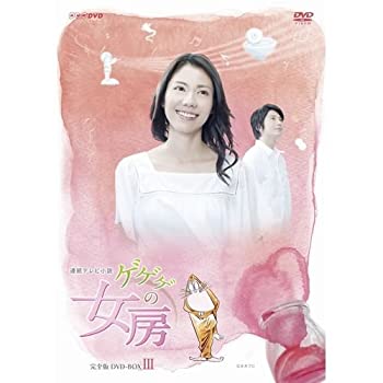 【中古】(未使用・未開封品)松下奈緒主演 連続テレビ小説 ゲゲゲの女房 完全版 DVD-BOX3 全5枚【NHKスクエア限定商品】