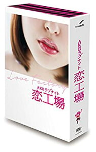 【中古】(非常に良い)AKBラブナイト 恋工場 DVD BOX(6枚組)