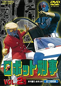 【中古】ロボット刑事 VOL.2＜完＞ [DVD]