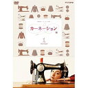 【中古】(未使用品)尾野真千子主演 連続テレビ小説 カーネーション 完全版 DVD-BOX1 全4枚【NHKスクエア限定商品】