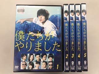 【中古】(非常に良い)僕たちがやりました 【レンタル落ち】全5巻セット