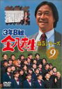 【中古】3年B組金八先生 第5シリーズ Vol.9 [DVD]