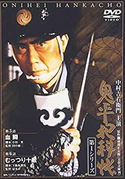【中古】鬼平犯科帳 第1シリーズ《第5・6話》 [DVD]