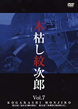 【中古】木枯し紋次郎(7) [DVD]【メーカー名】ハピネット・ピクチャーズ【メーカー型番】【ブランド名】【商品説明】木枯し紋次郎(7) [DVD][import]の記載があるものや輸入盤の場合はリージョンコードや映像の形式をご確認の上ご購入ください。イメージと違う、必要でなくなった等、お客様都合のキャンセル・返品は一切お受けしておりません。商品名に「限定」「保証」等の記載がある場合でも特典や保証・ダウンロードコードは付いておりません。写真は代表画像であり実際にお届けする商品の状態とは異なる場合があります。中古品の場合は中古の特性上、キズ・汚れがある場合があります。他モール併売のため、万が一お品切れの場合はご連絡致します。当店では初期不良に限り、商品到着から7日間は返品をお受けいたします。ご注文からお届けまで1．ご注文　　ご注文は24時間受け付けております2．注文確認　ご注文後、注文確認メールを送信します3．在庫確認　　　　多モールでも併売の為、在庫切れの場合はご連絡させて頂きます。　 ※中古品は受注後に、再メンテナンス、梱包しますのでお届けまで4〜10営業日程度とお考え下さい。4．入金確認 　 前払い決済をご選択の場合、ご入金確認後に商品確保・配送手配を致します。5．出荷 　配送準備が整い次第、出荷致します。配送業者、追跡番号等の詳細をメール送信致します。6．到着　 　出荷後、1〜3日後に商品が到着します。　※離島、北海道、九州、沖縄は遅れる場合がございます。予めご了承下さい。他モール併売のため、万が一お品切れの場合はキャンセル連絡を致します。電話対応はしておりません。お問い合わせはメールにてお願いいたします。
