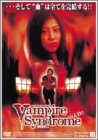 【中古】ヴァンパイア・シンドローム[HATU]3 [DVD]