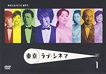 【中古】(非常に良い)東京ラブ・シネマ 1 [DVD]