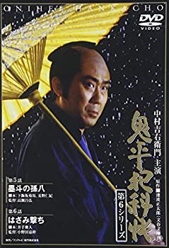 【中古】鬼平犯科帳 第6シリーズ《第5・6話》 [DVD]【メーカー名】松竹ホームビデオ【メーカー型番】【ブランド名】松竹ホームビデオ【商品説明】鬼平犯科帳 第6シリーズ《第5・6話》 [DVD][import]の記載があるものや輸入盤の場合はリージョンコードや映像の形式をご確認の上ご購入ください。イメージと違う、必要でなくなった等、お客様都合のキャンセル・返品は一切お受けしておりません。商品名に「限定」「保証」等の記載がある場合でも特典や保証・ダウンロードコードは付いておりません。写真は代表画像であり実際にお届けする商品の状態とは異なる場合があります。中古品の場合は中古の特性上、キズ・汚れがある場合があります。他モール併売のため、万が一お品切れの場合はご連絡致します。当店では初期不良に限り、商品到着から7日間は返品をお受けいたします。ご注文からお届けまで1．ご注文　　ご注文は24時間受け付けております2．注文確認　ご注文後、注文確認メールを送信します3．在庫確認　　　　多モールでも併売の為、在庫切れの場合はご連絡させて頂きます。　 ※中古品は受注後に、再メンテナンス、梱包しますのでお届けまで4〜10営業日程度とお考え下さい。4．入金確認 　 前払い決済をご選択の場合、ご入金確認後に商品確保・配送手配を致します。5．出荷 　配送準備が整い次第、出荷致します。配送業者、追跡番号等の詳細をメール送信致します。6．到着　 　出荷後、1〜3日後に商品が到着します。　※離島、北海道、九州、沖縄は遅れる場合がございます。予めご了承下さい。他モール併売のため、万が一お品切れの場合はキャンセル連絡を致します。電話対応はしておりません。お問い合わせはメールにてお願いいたします。