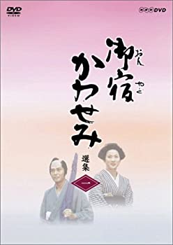 【中古】御宿かわせみ選集 第一集 [DVD]【メーカー名】NHKエンタープライズ【メーカー型番】【ブランド名】【商品説明】御宿かわせみ選集 第一集 [DVD][import]の記載があるものや輸入盤の場合はリージョンコードや映像の形式をご確認の上ご購入ください。イメージと違う、必要でなくなった等、お客様都合のキャンセル・返品は一切お受けしておりません。商品名に「限定」「保証」等の記載がある場合でも特典や保証・ダウンロードコードは付いておりません。写真は代表画像であり実際にお届けする商品の状態とは異なる場合があります。中古品の場合は中古の特性上、キズ・汚れがある場合があります。他モール併売のため、万が一お品切れの場合はご連絡致します。当店では初期不良に限り、商品到着から7日間は返品をお受けいたします。ご注文からお届けまで1．ご注文　　ご注文は24時間受け付けております2．注文確認　ご注文後、注文確認メールを送信します3．在庫確認　　　　多モールでも併売の為、在庫切れの場合はご連絡させて頂きます。　 ※中古品は受注後に、再メンテナンス、梱包しますのでお届けまで4〜10営業日程度とお考え下さい。4．入金確認 　 前払い決済をご選択の場合、ご入金確認後に商品確保・配送手配を致します。5．出荷 　配送準備が整い次第、出荷致します。配送業者、追跡番号等の詳細をメール送信致します。6．到着　 　出荷後、1〜3日後に商品が到着します。　※離島、北海道、九州、沖縄は遅れる場合がございます。予めご了承下さい。
