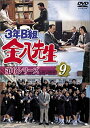 【中古】3年B組金八先生 第6シリーズ(9) [DVD]