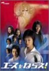 【中古】(非常に良い)エースをねらえ!＜TVドラマ版＞ 2 [DVD]【メーカー名】ジェネオン エンタテインメント【メーカー型番】【ブランド名】【商品説明】エースをねらえ!＜TVドラマ版＞ 2 [DVD][import]の記載があるものや輸入盤の場合はリージョンコードや映像の形式をご確認の上ご購入ください。イメージと違う、必要でなくなった等、お客様都合のキャンセル・返品は一切お受けしておりません。商品名に「限定」「保証」等の記載がある場合でも特典や保証・ダウンロードコードは付いておりません。写真は代表画像であり実際にお届けする商品の状態とは異なる場合があります。中古品の場合は中古の特性上、キズ・汚れがある場合があります。他モール併売のため、万が一お品切れの場合はご連絡致します。当店では初期不良に限り、商品到着から7日間は返品をお受けいたします。ご注文からお届けまで1．ご注文　　ご注文は24時間受け付けております2．注文確認　ご注文後、注文確認メールを送信します3．在庫確認　　　　多モールでも併売の為、在庫切れの場合はご連絡させて頂きます。　 ※中古品は受注後に、再メンテナンス、梱包しますのでお届けまで4〜10営業日程度とお考え下さい。4．入金確認 　 前払い決済をご選択の場合、ご入金確認後に商品確保・配送手配を致します。5．出荷 　配送準備が整い次第、出荷致します。配送業者、追跡番号等の詳細をメール送信致します。6．到着　 　出荷後、1〜3日後に商品が到着します。　※離島、北海道、九州、沖縄は遅れる場合がございます。予めご了承下さい。
