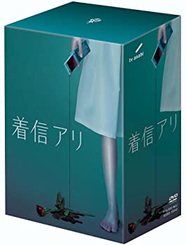 【中古】(非常に良い)着信アリ DVD-BOX 【中古】(非常に良い)着信アリ DVD-BOX