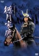 【中古】(非常に良い)NHK大河ドラマ 徳川家康 完全版 第弐集 [DVD]