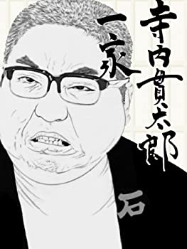 【中古】(非常に良い)寺内貫太郎一家 BOX(3) [DVD]