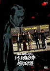 【中古】必殺仕事人意外伝 主水、第七騎兵隊と闘う 大利根ウエスタン月夜 [DVD]