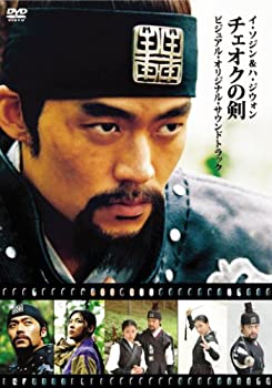 【中古】チェオクの剣 ビジュアルオリジナルサウンドトラックDVD