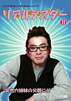 【中古】(非常に良い)リアルシスターVOL.2 [DVD]【メーカー名】(株)イーネット・フロンティア【メーカー型番】【ブランド名】【商品説明】リアルシスターVOL.2 [DVD][import]の記載があるものや輸入盤の場合はリージョンコードや映像の形式をご確認の上ご購入ください。イメージと違う、必要でなくなった等、お客様都合のキャンセル・返品は一切お受けしておりません。商品名に「限定」「保証」等の記載がある場合でも特典や保証・ダウンロードコードは付いておりません。写真は代表画像であり実際にお届けする商品の状態とは異なる場合があります。中古品の場合は中古の特性上、キズ・汚れがある場合があります。他モール併売のため、万が一お品切れの場合はご連絡致します。当店では初期不良に限り、商品到着から7日間は返品をお受けいたします。ご注文からお届けまで1．ご注文　　ご注文は24時間受け付けております2．注文確認　ご注文後、注文確認メールを送信します3．在庫確認　　　　多モールでも併売の為、在庫切れの場合はご連絡させて頂きます。　 ※中古品は受注後に、再メンテナンス、梱包しますのでお届けまで4〜10営業日程度とお考え下さい。4．入金確認 　 前払い決済をご選択の場合、ご入金確認後に商品確保・配送手配を致します。5．出荷 　配送準備が整い次第、出荷致します。配送業者、追跡番号等の詳細をメール送信致します。6．到着　 　出荷後、1〜3日後に商品が到着します。　※離島、北海道、九州、沖縄は遅れる場合がございます。予めご了承下さい。