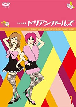 【中古】(非常に良い)1分半劇場 ドリアンガールズ Vol.1 [DVD]