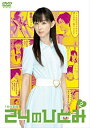 【中古】24のひとみ Vol.2 [DVD]