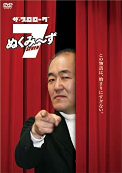 【中古】ザ・プロローグ 「ぬくみ~ず7」 [DVD]