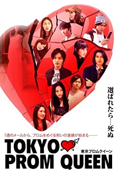 【中古】［状態良好］TOKYO PROM QUEEN／東京プロムクィーン [DVD]