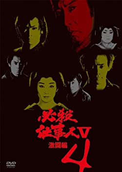 【中古】(非常に良い)必殺仕事人V激闘編 VOL.4 [DVD]