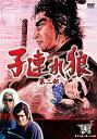 【中古】(非常に良い)子連れ狼 第二部 4 (DVD4枚組) / 4KO-2004(2)