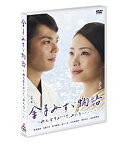 【中古】金子みすゞ物語-みんなちがって、みんないい- [DVD]