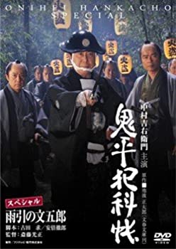 【中古】(非常に良い)鬼平犯科帳 スペシャル 雨引の文五郎 [レンタル落ち]