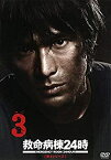 【中古】救命病棟24時 第3シリーズ Vol.3 [レンタル落ち]