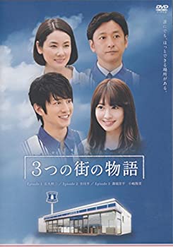 【中古】【Loppi・HMV限定】3つの街の物語