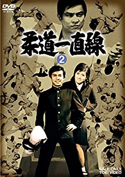 【中古】(未使用品)柔道一直線 VOL.2 [DVD]