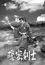 【中古】隠密剣士第9部 傀儡忍法帖 HDリマスター版DVD2巻セット<宣弘社75周年記念>