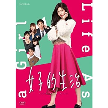【中古】女子的生活