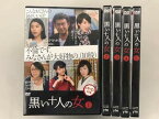 【中古】黒い十人の女 【レンタル落ち】全5巻セット