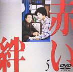 【中古】赤い絆(5) [DVD]