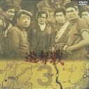 【中古】遊撃戦 第3巻 [DVD]【メーカー名】キングレコード【メーカー型番】【ブランド名】【商品説明】遊撃戦 第3巻 [DVD][import]の記載があるものや輸入盤の場合はリージョンコードや映像の形式をご確認の上ご購入ください。イメージと違う、必要でなくなった等、お客様都合のキャンセル・返品は一切お受けしておりません。商品名に「限定」「保証」等の記載がある場合でも特典や保証・ダウンロードコードは付いておりません。写真は代表画像であり実際にお届けする商品の状態とは異なる場合があります。中古品の場合は中古の特性上、キズ・汚れがある場合があります。他モール併売のため、万が一お品切れの場合はご連絡致します。当店では初期不良に限り、商品到着から7日間は返品をお受けいたします。ご注文からお届けまで1．ご注文　　ご注文は24時間受け付けております2．注文確認　ご注文後、注文確認メールを送信します3．在庫確認　　　　多モールでも併売の為、在庫切れの場合はご連絡させて頂きます。　 ※中古品は受注後に、再メンテナンス、梱包しますのでお届けまで4〜10営業日程度とお考え下さい。4．入金確認 　 前払い決済をご選択の場合、ご入金確認後に商品確保・配送手配を致します。5．出荷 　配送準備が整い次第、出荷致します。配送業者、追跡番号等の詳細をメール送信致します。6．到着　 　出荷後、1〜3日後に商品が到着します。　※離島、北海道、九州、沖縄は遅れる場合がございます。予めご了承下さい。