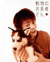 【中古】(未使用品)動物のお医者さん DVD-BOX