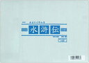 【中古】(非常に良い)水滸伝 永遠なる梁山泊 DVD-BOX -完全版-