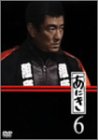 【中古】(非常に良い)あにき Vol.6 [DVD]