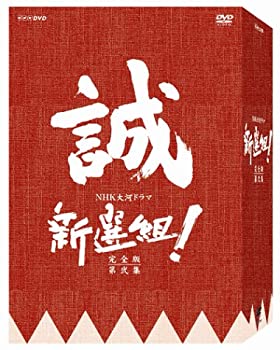 【中古】新選組 ! 完全版 第弐集 DVD-BOX【メーカー名】ジェネオン エンタテインメント【メーカー型番】【ブランド名】Nhk エンタープライズ【商品説明】新選組 ! 完全版 第弐集 DVD-BOX[import]の記載があるものや輸入盤の場合はリージョンコードや映像の形式をご確認の上ご購入ください。イメージと違う、必要でなくなった等、お客様都合のキャンセル・返品は一切お受けしておりません。商品名に「限定」「保証」等の記載がある場合でも特典や保証・ダウンロードコードは付いておりません。写真は代表画像であり実際にお届けする商品の状態とは異なる場合があります。中古品の場合は中古の特性上、キズ・汚れがある場合があります。他モール併売のため、万が一お品切れの場合はご連絡致します。当店では初期不良に限り、商品到着から7日間は返品をお受けいたします。ご注文からお届けまで1．ご注文　　ご注文は24時間受け付けております2．注文確認　ご注文後、注文確認メールを送信します3．在庫確認　　　　多モールでも併売の為、在庫切れの場合はご連絡させて頂きます。　 ※中古品は受注後に、再メンテナンス、梱包しますのでお届けまで4〜10営業日程度とお考え下さい。4．入金確認 　 前払い決済をご選択の場合、ご入金確認後に商品確保・配送手配を致します。5．出荷 　配送準備が整い次第、出荷致します。配送業者、追跡番号等の詳細をメール送信致します。6．到着　 　出荷後、1〜3日後に商品が到着します。　※離島、北海道、九州、沖縄は遅れる場合がございます。予めご了承下さい。