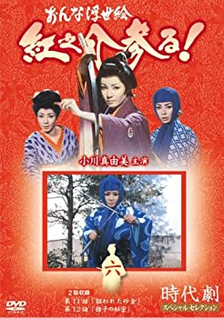 【中古】(未使用・未開封品)おんな浮世絵 紅之介参る! 6 [DVD]